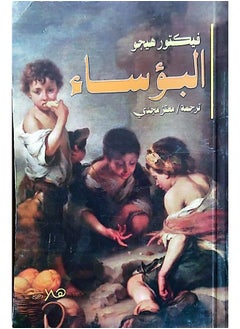 البؤساء