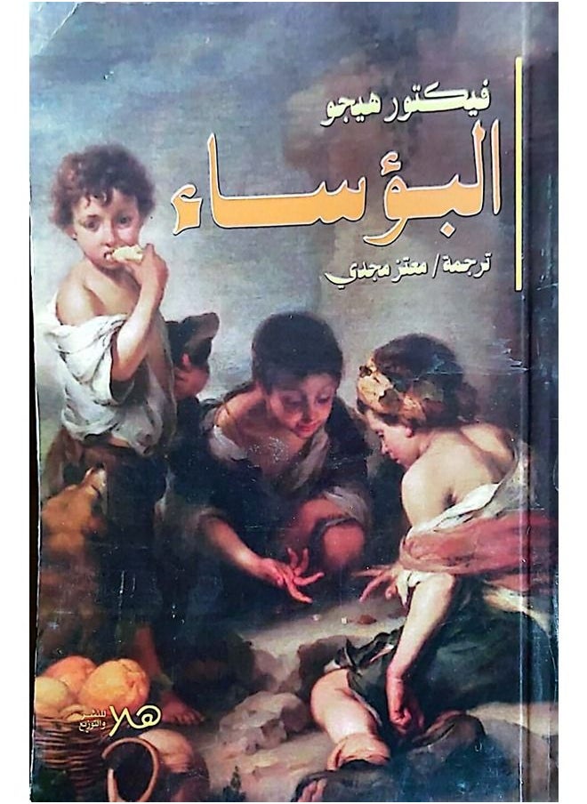 null - البؤساء - Image 1