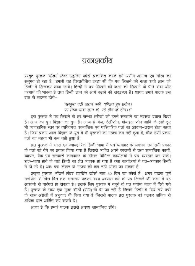 Modern Letter Writing Course: Personal, Business and Official Letter Writing for All Occasions - Image 3