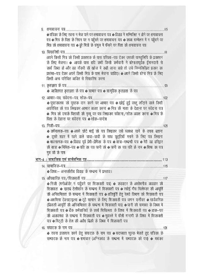 Modern Letter Writing Course: Personal, Business and Official Letter Writing for All Occasions - Image 5