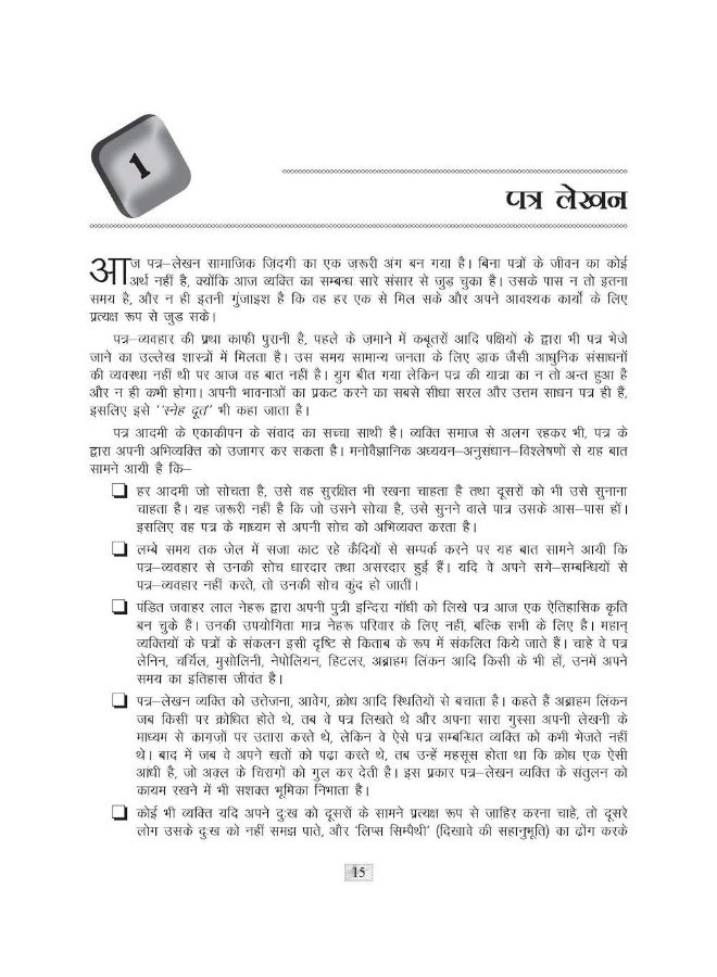 Modern Letter Writing Course: Personal, Business and Official Letter Writing for All Occasions - Image 1