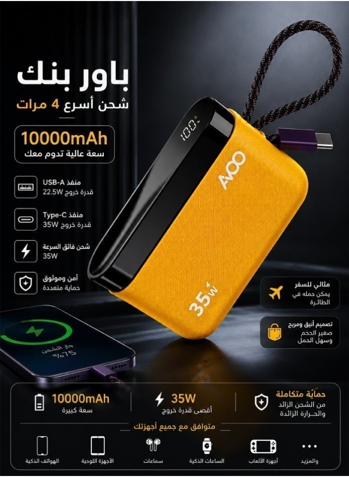 أفو باور بنك شحن متنقل صغير وخفيف 10000mAh شحن سريع 35W PD مع تايب سي مدمج ومنفذين USB ومنفذ Type-C – بطارية متنقلة باللون الأصفر للآيفون وسامسونج وأندرويد – مناسب للآيباد والرحلات - Image 5