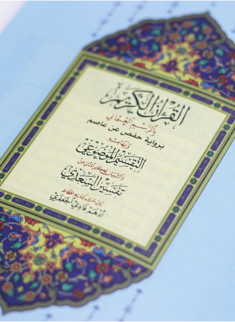 null - المصحف بالرسم العثماني ملون الأطراف  حجم وسط قياس 17/12 - Image 1