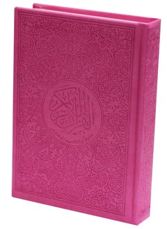 المصحف بالرسم العثماني ملون الأطراف  حجم وسط قياس 17/12