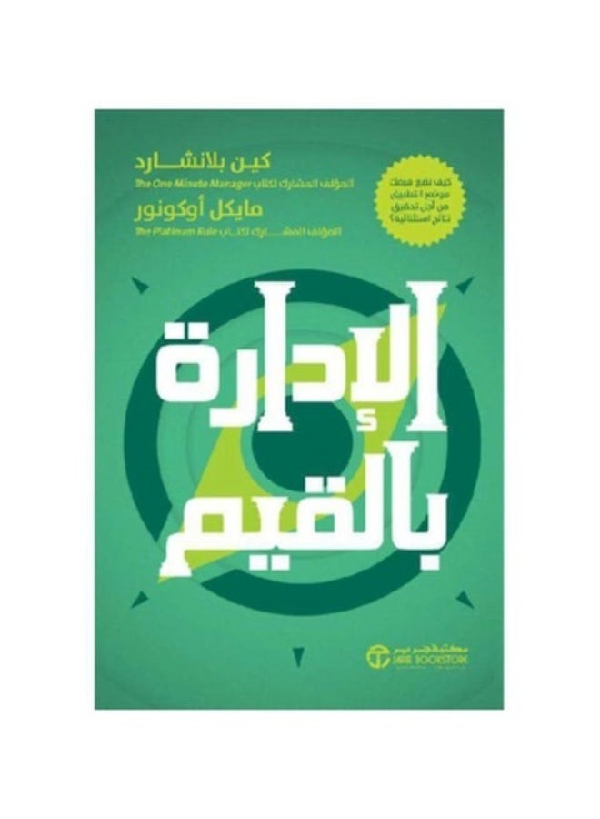 Management by values