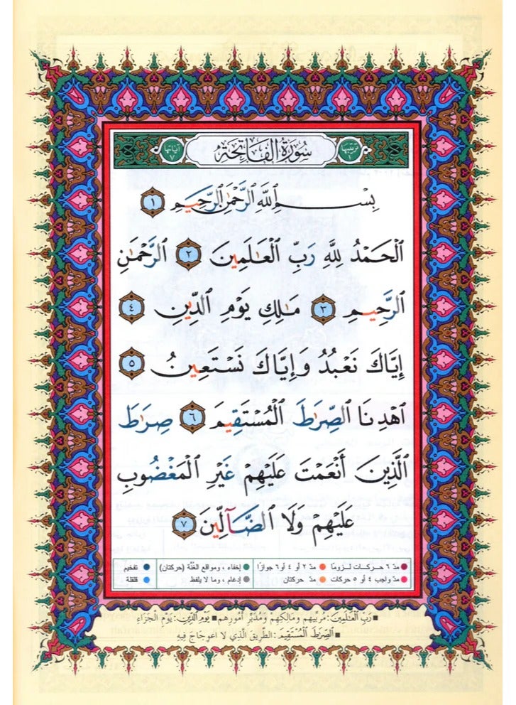 مصحف التجويد من القران الكريم من جزء عم الى جزء تبارك مقاس وسط 17*24(علبة تحتوي على15حبات) - Image 2