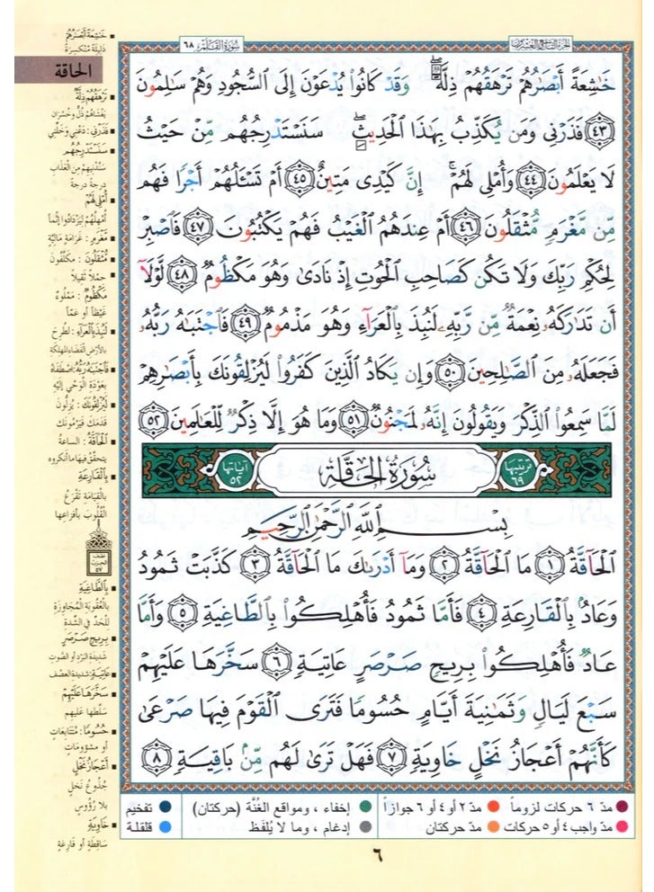 مصحف التجويد من القران الكريم من جزء عم الى جزء تبارك مقاس وسط 17*24(علبة تحتوي على15حبات) - Image 4