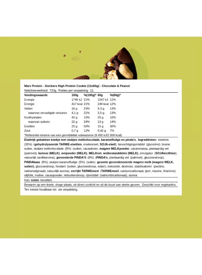 سنيكرز كوكي بروتين سنيكرز بالشوكولاتة والفول السوداني 12 × 60 جم – 15 جم بروتين سناك عالي البروتين - Image 4