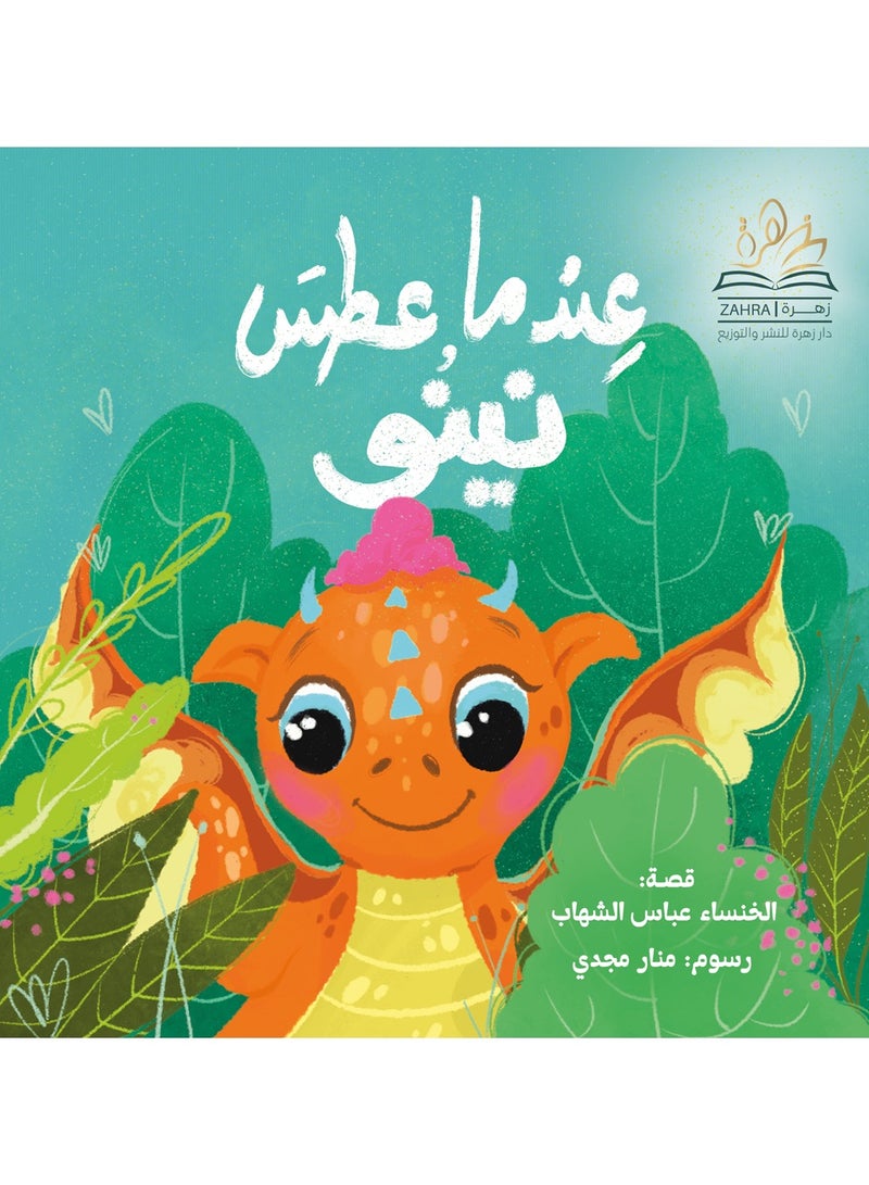 When Nino sneezed - Image 1