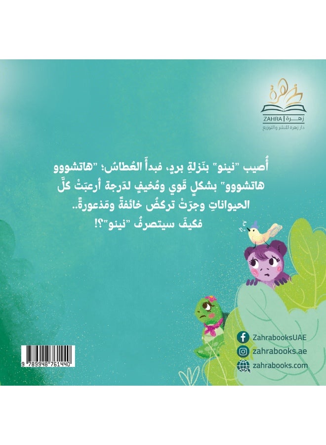 When Nino sneezed - Image 3