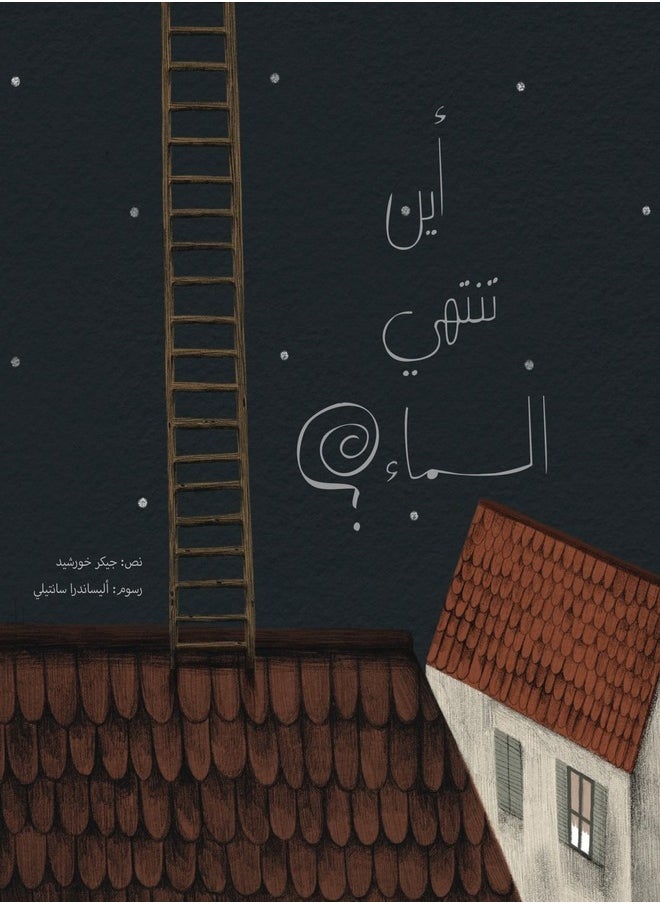 Kalimat Group Where Does The Sky End? 