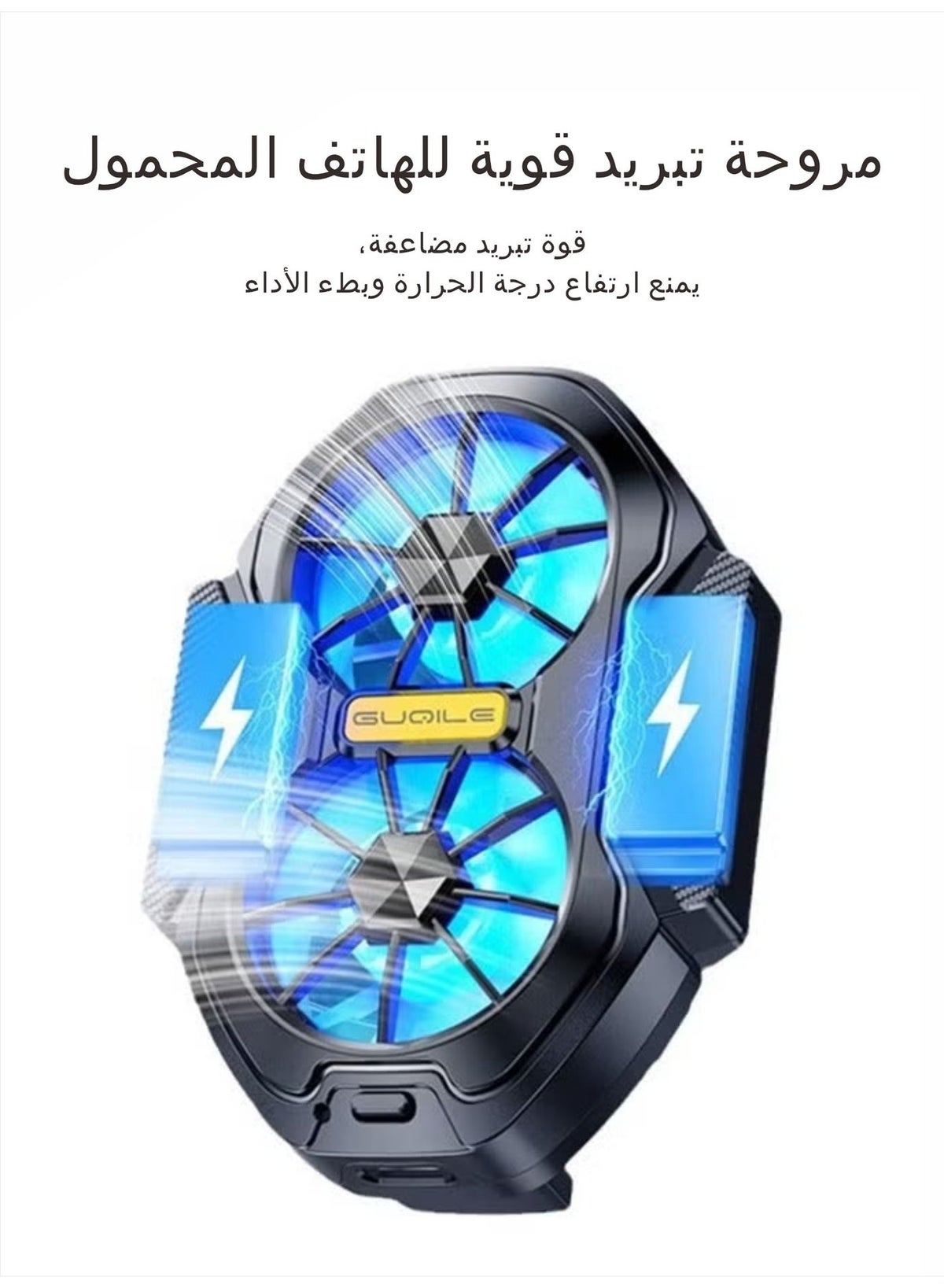 غوكيلي Guqile Wireless Dual Fan Phone Heat Dissipator wireless 600mAh