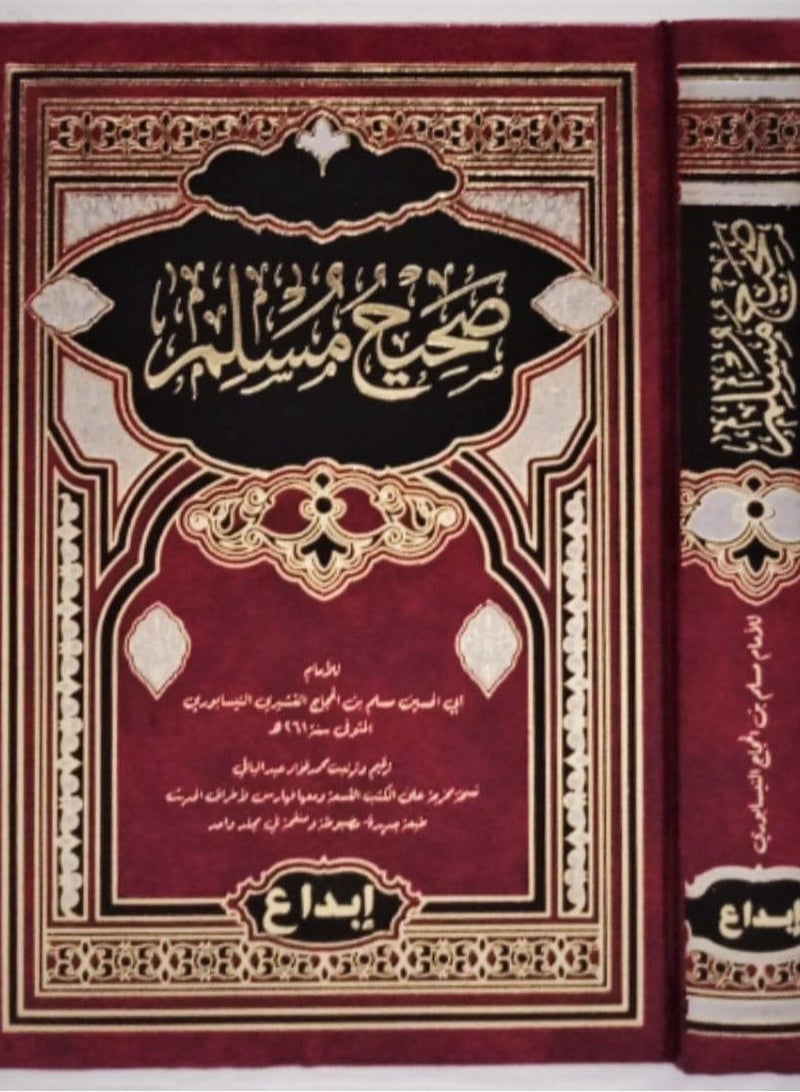 صحيح مسلم باللغة العربية مقاس 17*24 سم - Image 3