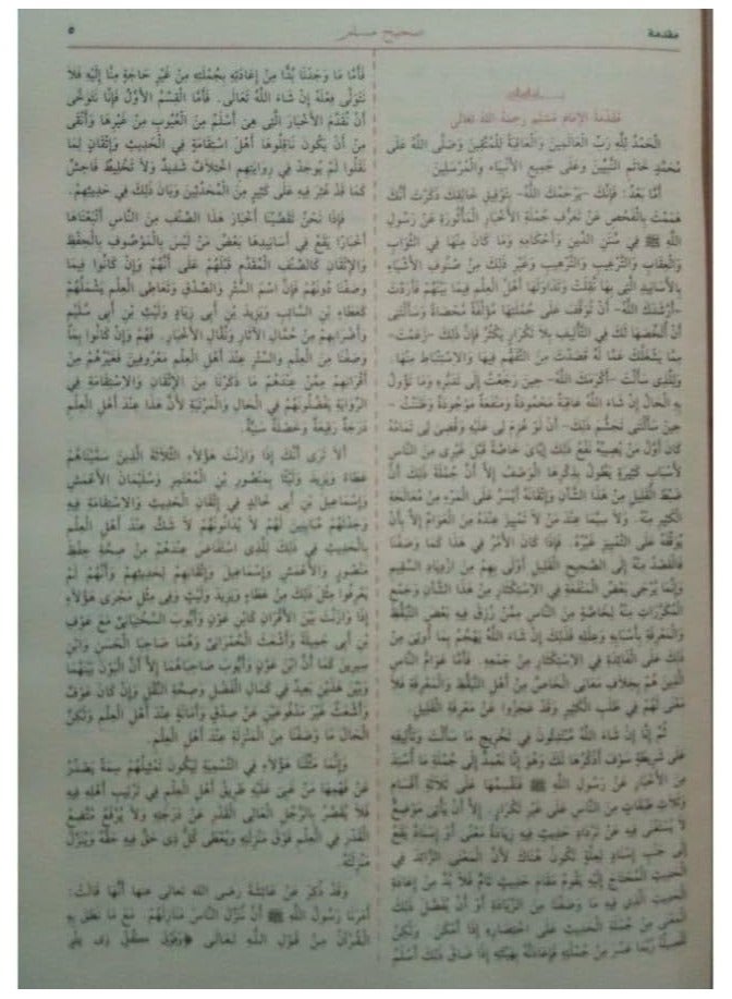 صحيح مسلم باللغة العربية مقاس 17*24 سم - Image 4