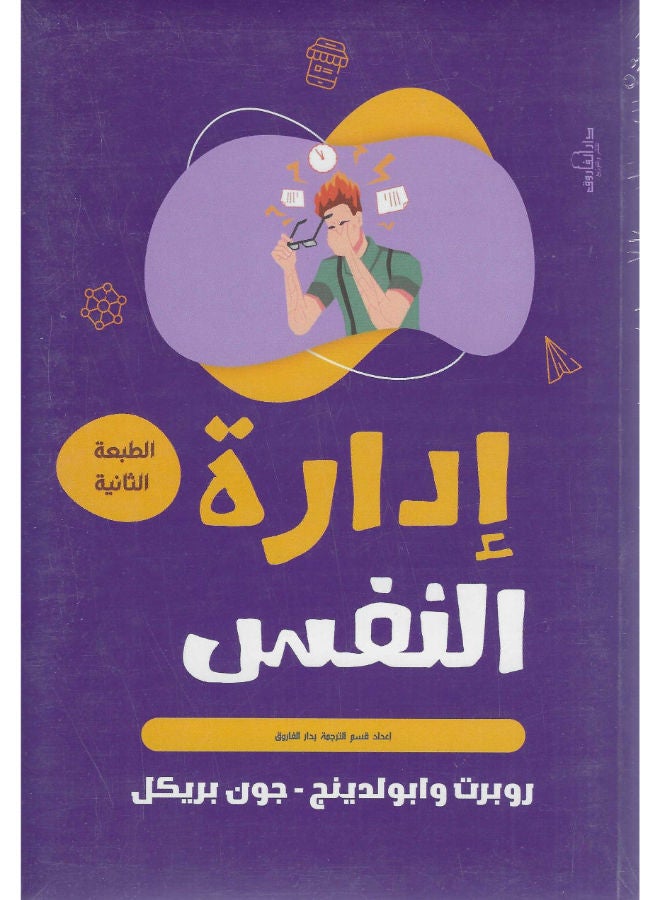 ادارة النفس 