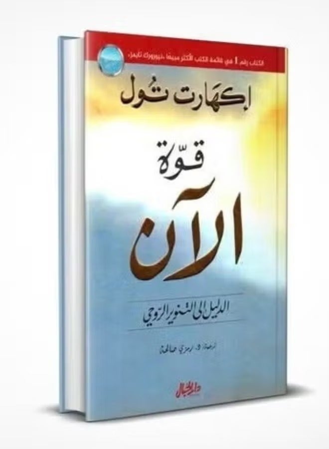 The Power of Now _ Eckhart Tolle - Image 1