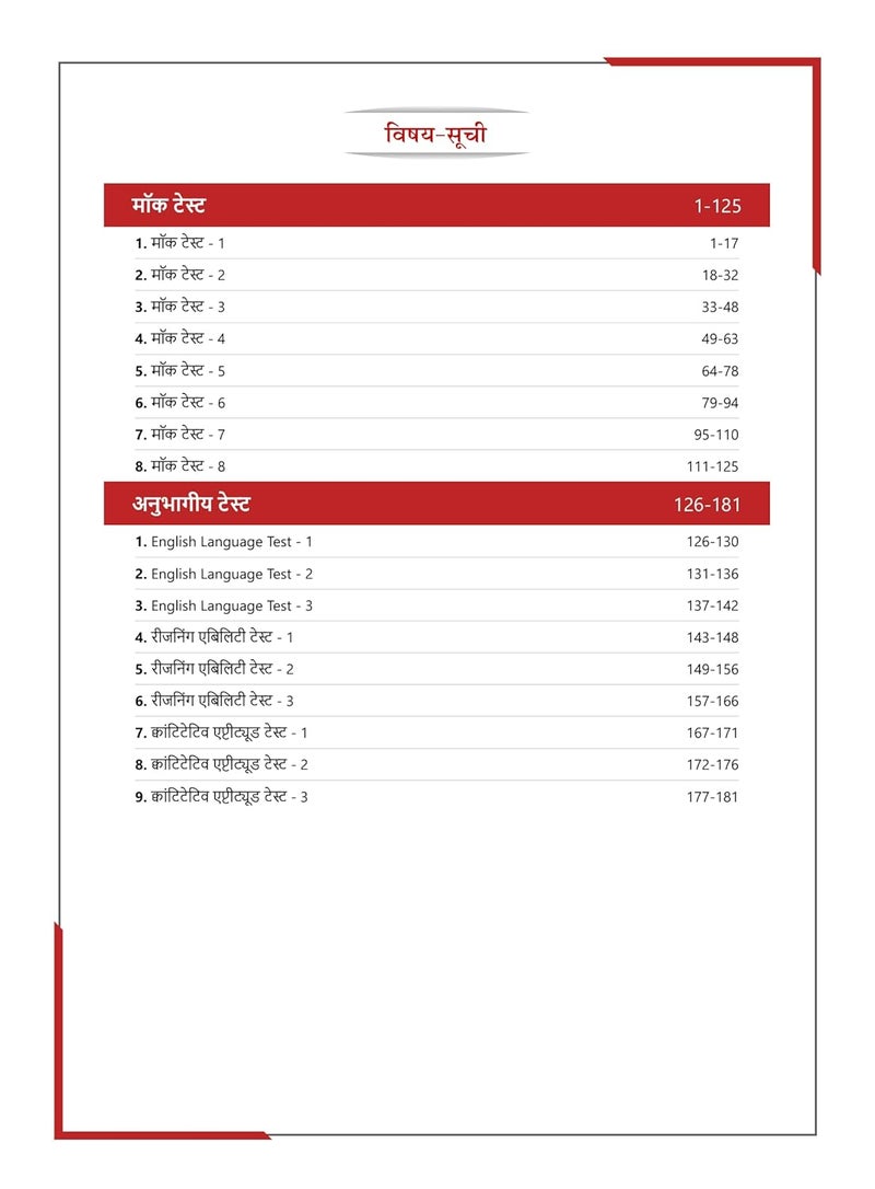 UCO Bank PO Prelims (IBPS CRP PO/MT XIII) Book 2024 (Hindi Edition) - 8 Full Length Mock Tests and 9 Sectional Tests (1100 Solved Questions) with Free Access to Online Tests  - Image 3