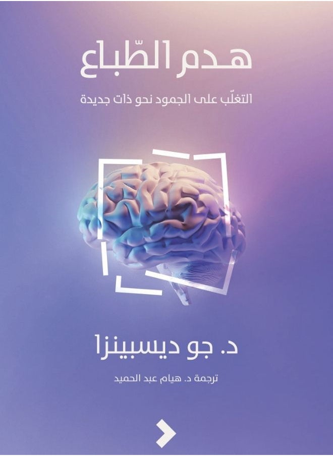 Kalimat Group Breaking the Habit of being Yourself 