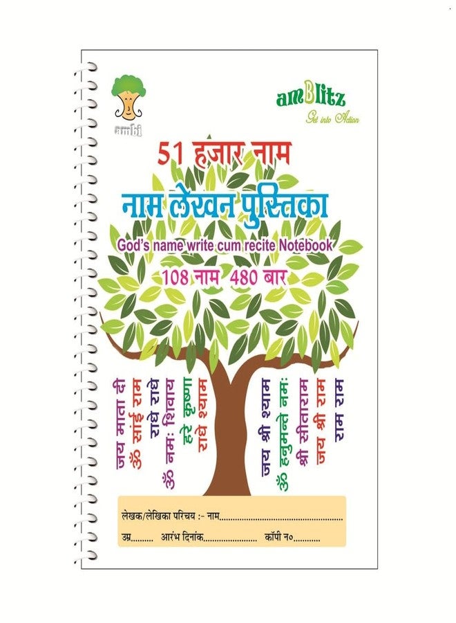 amblitz 51,000 Ram Naam Lekhan Pustika | BROAD Boxes | Well Organised | 185 X 240 MM | Spiral Bound | 70 GSM Thick Paper | PACK of 1 Notebook | - Image 1