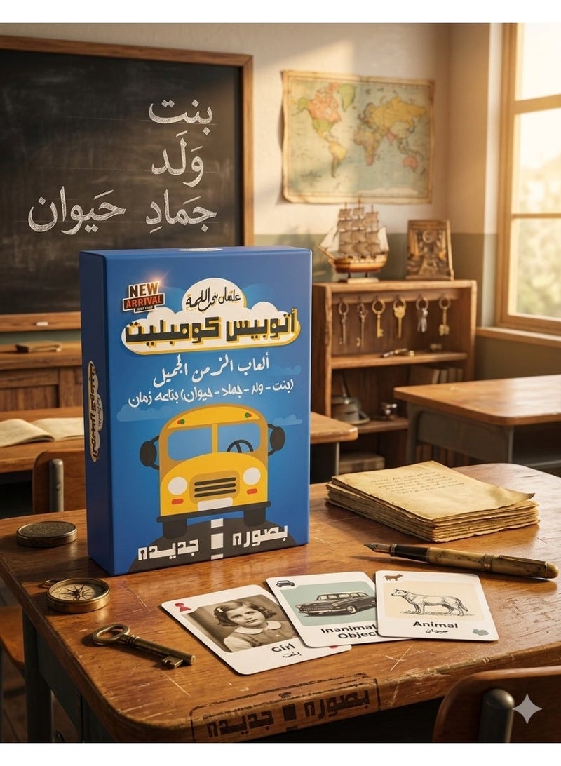 لعبة بطاقات أتوبيس كومبليت – النسخة المطورة من اللعبة التقليدية - Image 3
