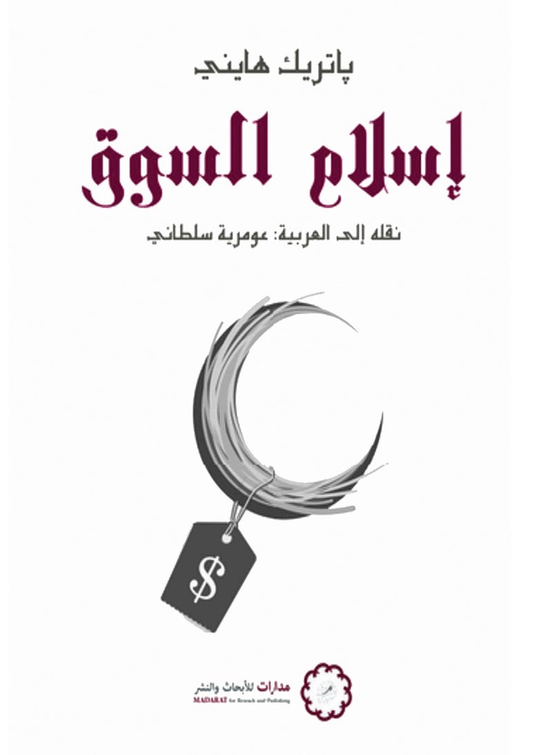 كتاب إسل ام السوق