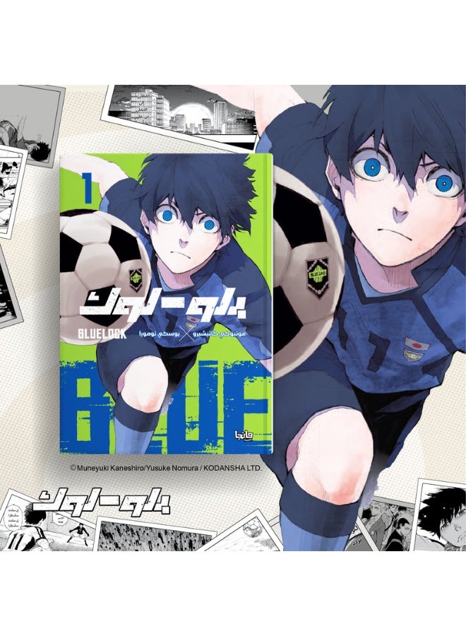 Blue Lock 1