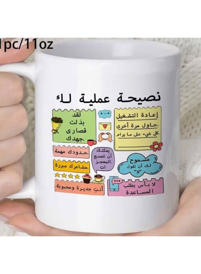 RYN Novelty Ceramic Mug with Arabic Motivational Quotes, Colorful Coffee Cup, 360ML - Image 1