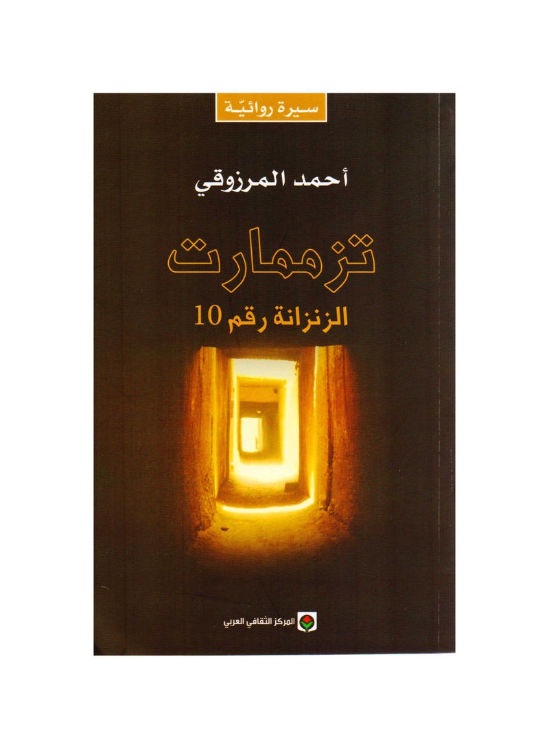 Tzmmart Cell Number 10