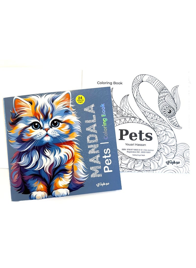 تالنت كتاب تلوين مانديلا الحيوانات الاليفة | Pets Coloring Book من تالنت شوب - Image 2