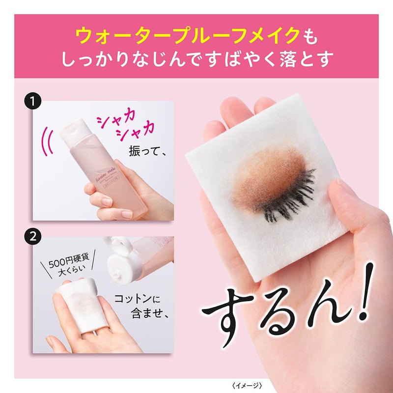 Heroine Make مزيل مكياج هيروين ميك من كيسمي بنقطة سريعة للوجه والشفتين والخدود، مزيل مكياج سائل ياباني 120 مل/4.2 أونصة سائلة (لماسكارا مقاومة للماء/مكياج العين، استخدم مزيل الماسكارا السريع لدينا) - Image 4