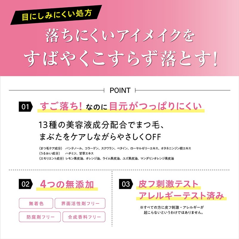 Heroine Make مزيل مكياج هيروين ميك من كيسمي بنقطة سريعة للوجه والشفتين والخدود، مزيل مكياج سائل ياباني 120 مل/4.2 أونصة سائلة (لماسكارا مقاومة للماء/مكياج العين، استخدم مزيل الماسكارا السريع لدينا) - Image 3