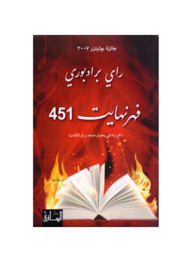 451 Fehrenhit by Rad Bradboury