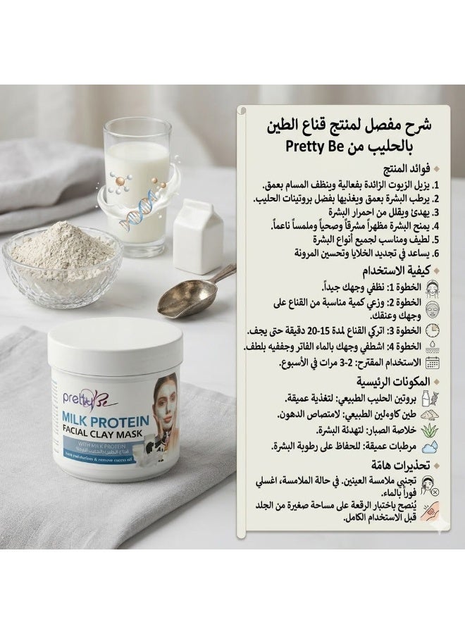 بريتي بي قناع الطين بالحليب  للوجه 600 مل - Image 2