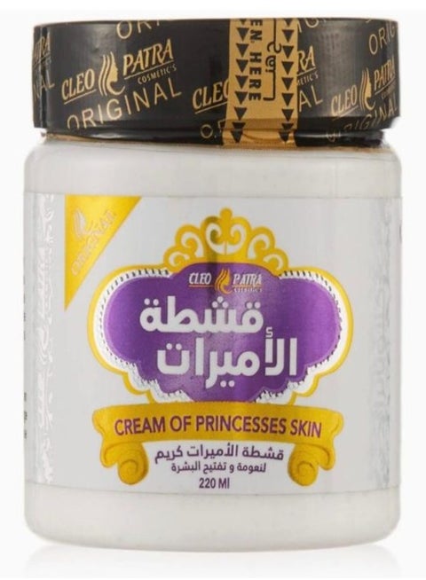 كريم قشطة الاميرات لنعومة وتفتيح البشرة 220 مل