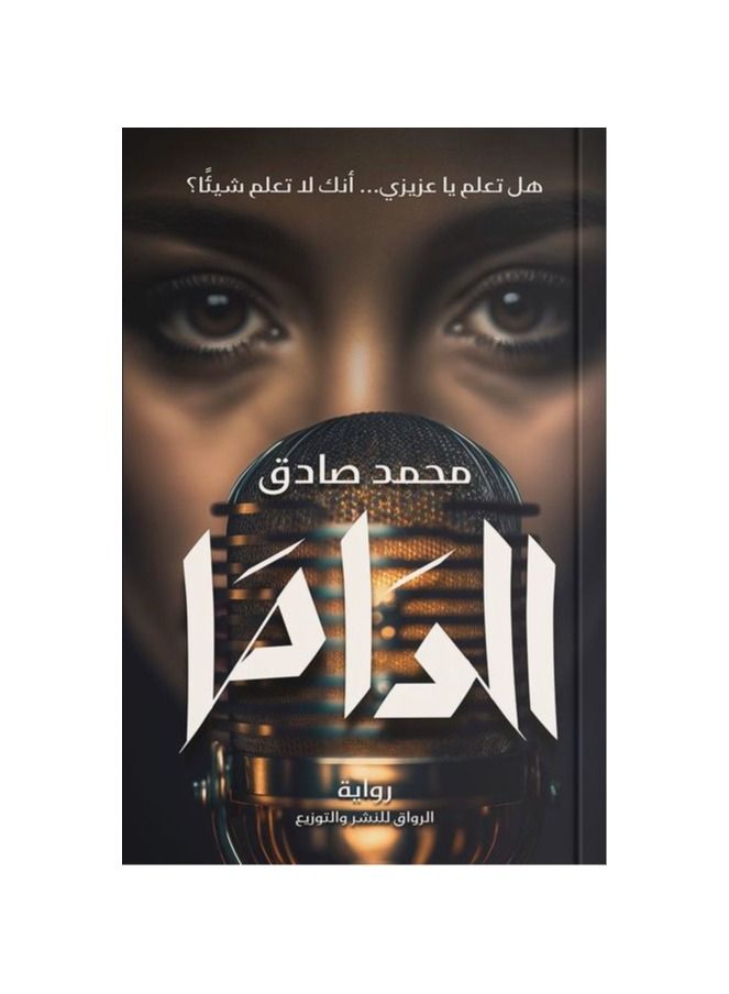 Dama Muhammad Sadiq - Image 2