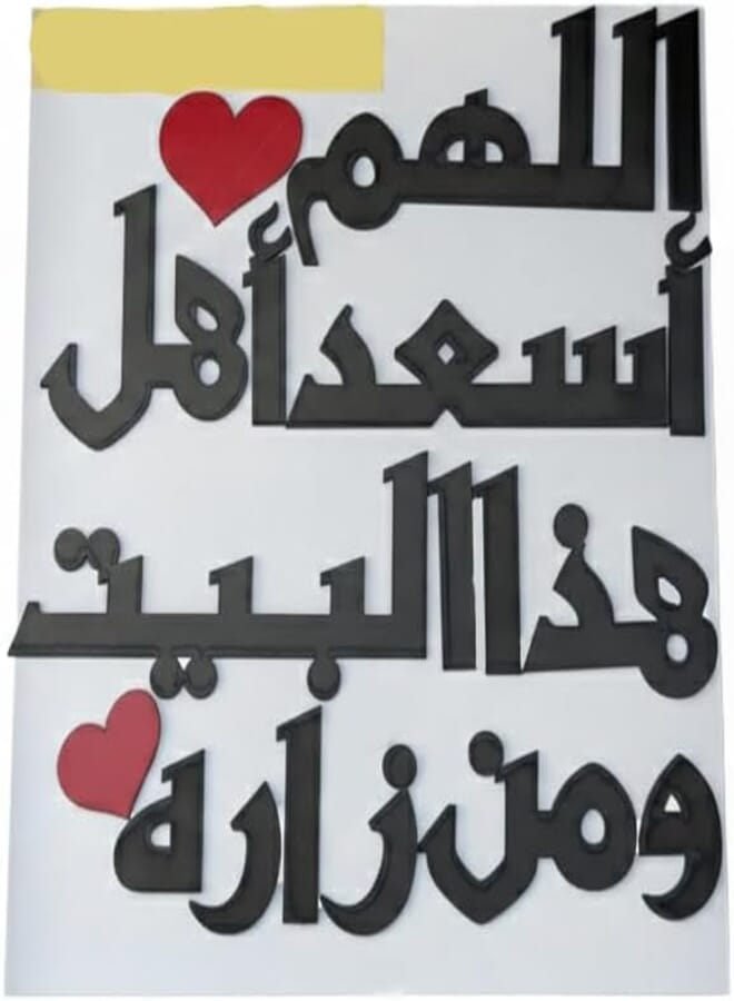 Wooden Wall Decor - Black Wall Decor - (Allah Happier People of This House and Zarah) for Apartment Entrance Living Room or Offices (Black)