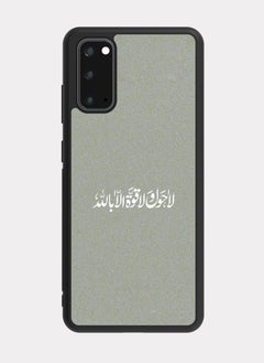 كفر سامسونج جالكسي اس 20 لاحول ولا قوة الا بالله