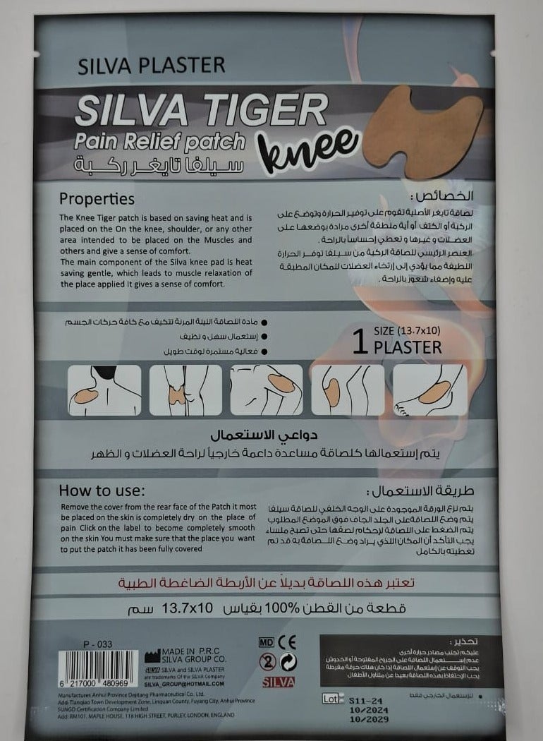 SILVA Tiger Knee Pain Relief Patch size 13.7*10 cm – 3 Pieces  - Image 2