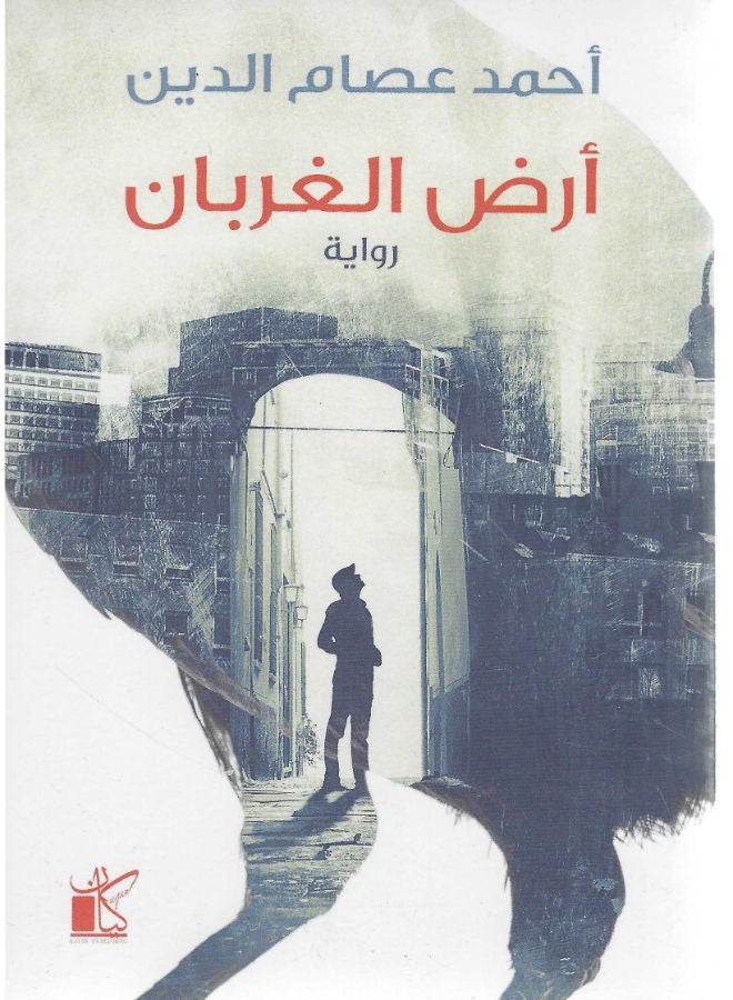 أرض الغربان