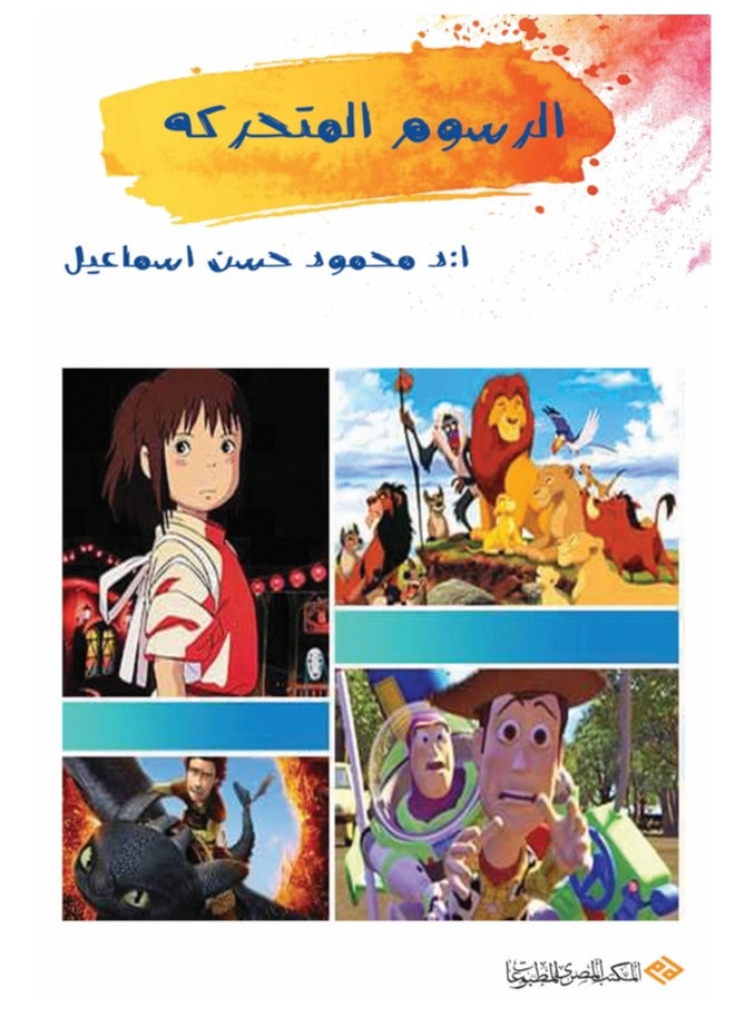 الرسوم المتحركة