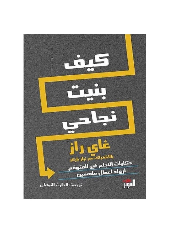 null - How I Built My Success Guy Raz - Image 1