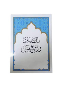 الفاتحة وربع يس  - Image 1