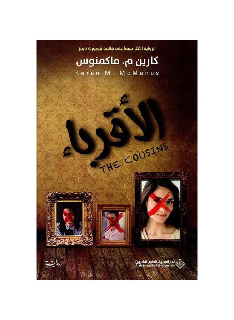 الاقرباء - نسخة أصلية - Image 1