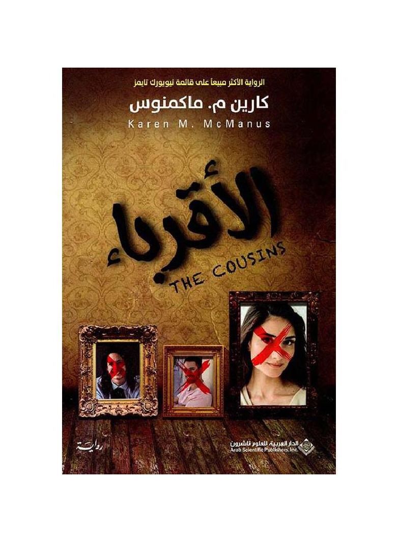 الاقرباء - نسخة أصلية - Image 2