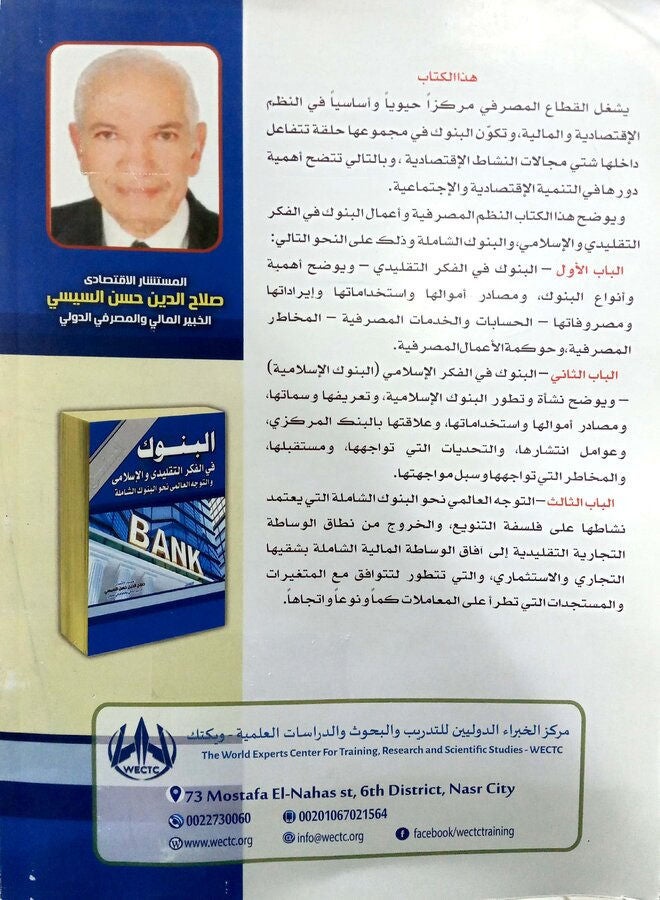 البنوك فى الفكر التقليدى و الإسلامى - Image 2