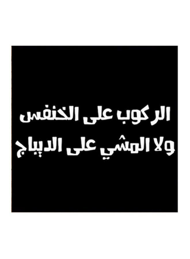 RYN Hejaz Proverbs MDF Wall Art Black/White 30x30centimeter - Image 2