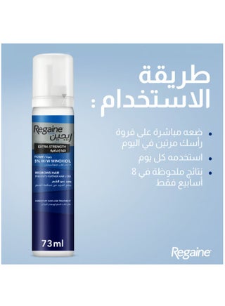 ريجين رغوة 2 عبوة مينوكسيديل 5% علاج تساقط الشعر للرجال 73 مل - view 4