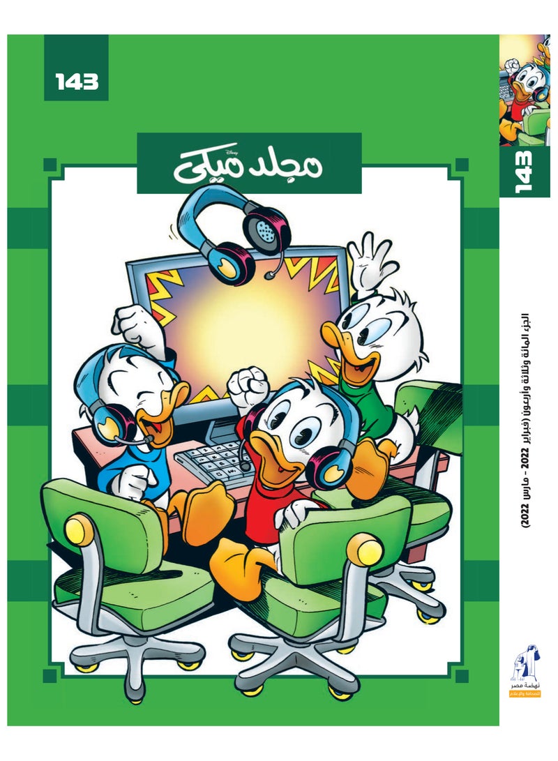 Mickey Volume #143 - Image 1