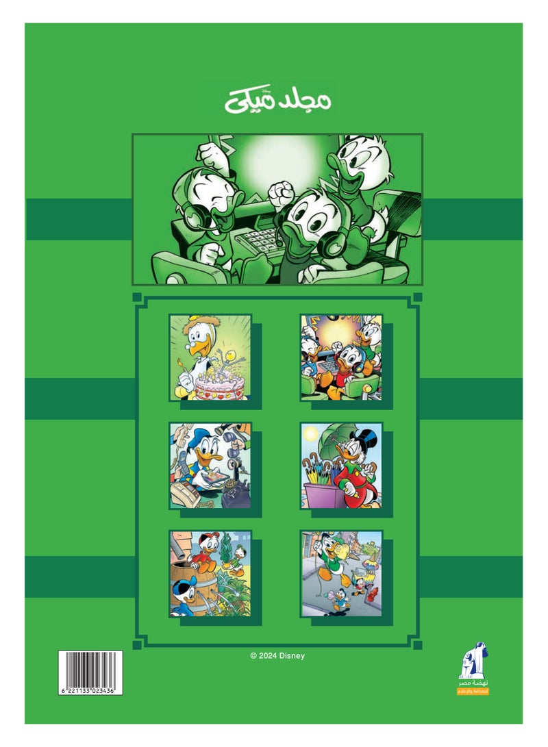 Mickey Volume #143 - Image 2