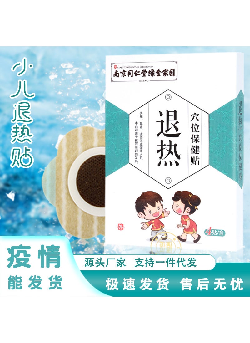 Generic Nanjing Tongrentang Kids Fever Cooling Patch Packaging upgrade random delivery 